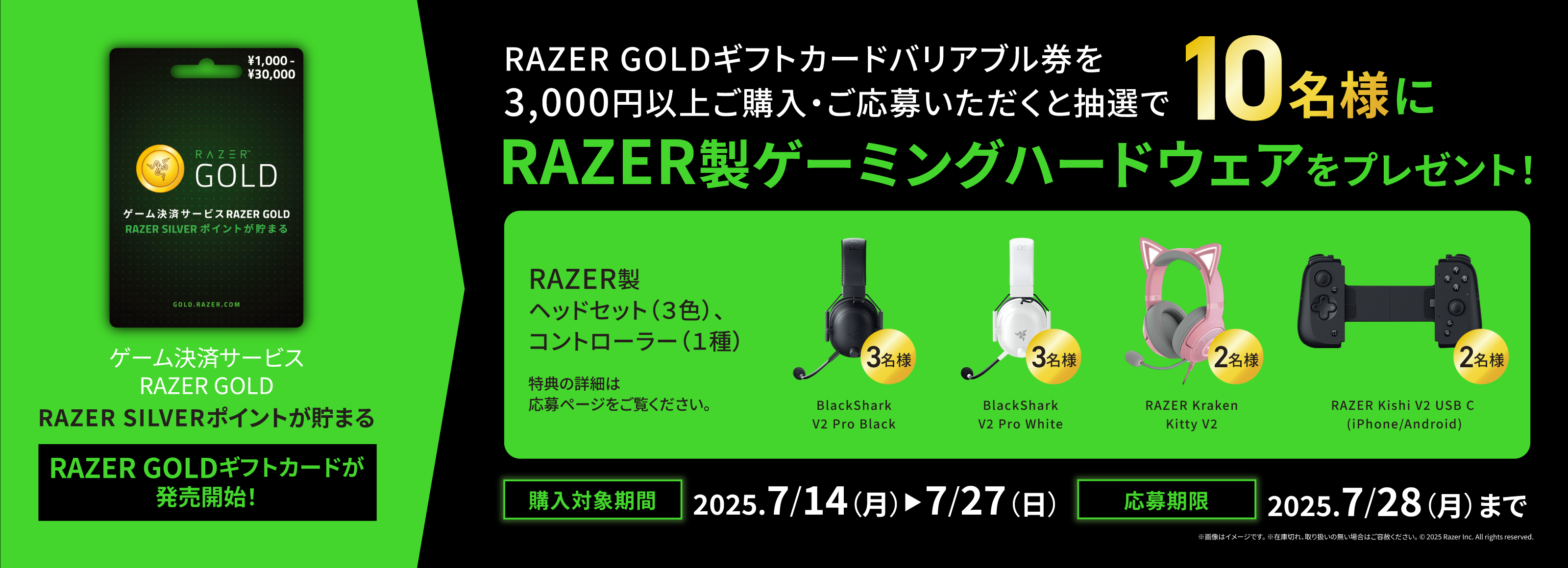 全国のセブン‐イレブン約21,000店舗で「Razer Goldギフトカード」を